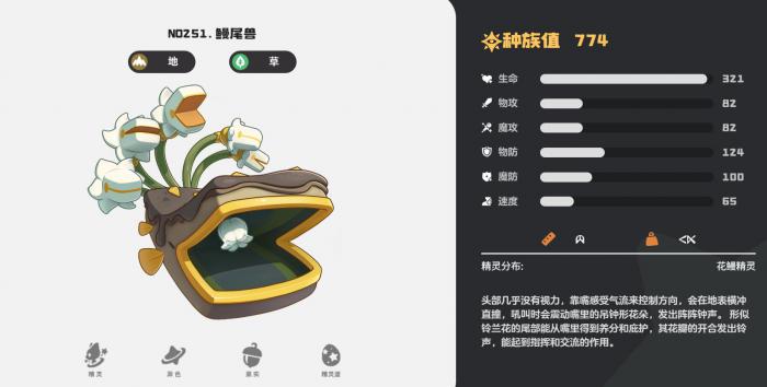 洛克王国世界地精灵推荐3