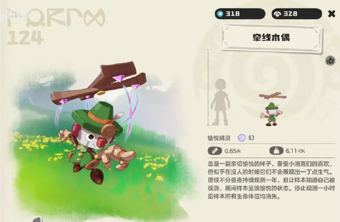 洛克王国世界牵线木偶获取攻略3