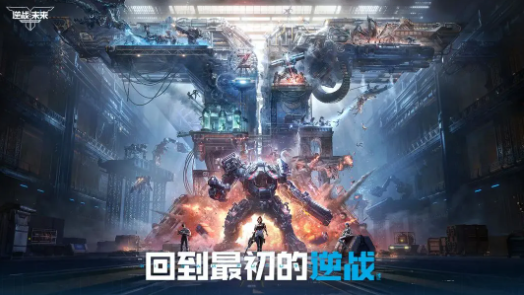 逆战未来测试链接地址1