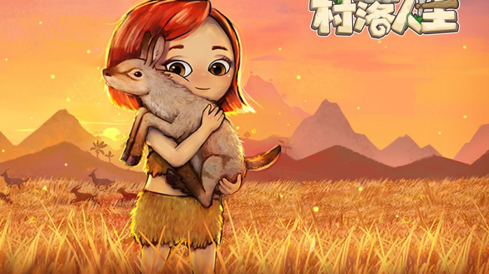 村落人生羊毛怎么获取1