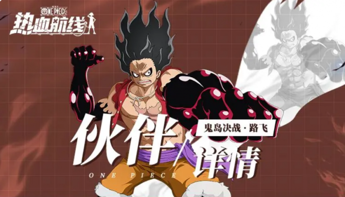 航海王热血航线鬼岛决战路飞强度解析1