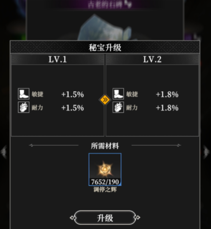 地下城堡4秘宝升级顺序推荐3