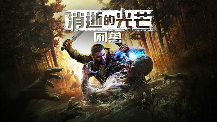 消逝的光芒困兽配置要求是什么1