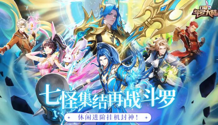 口袋斗罗大陆首发阵容怎么选1