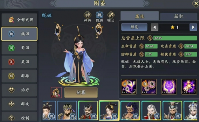 三国志异闻录魏国怎么样2