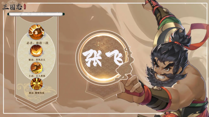 三国志异闻录张飞好用吗1