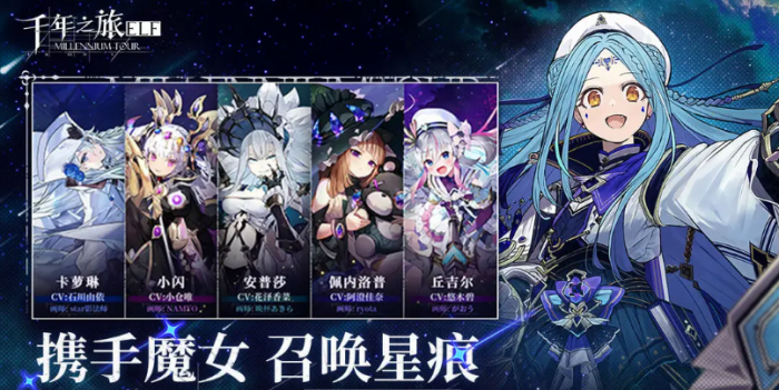 千年之旅魔女星痕搭配攻略1