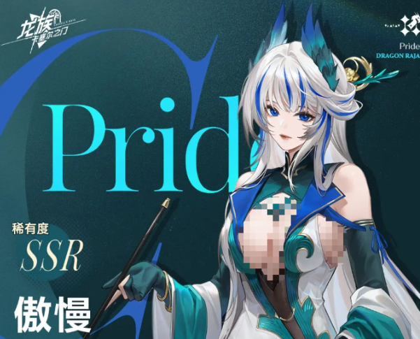 龙族卡塞尔之门傲慢角色解析1