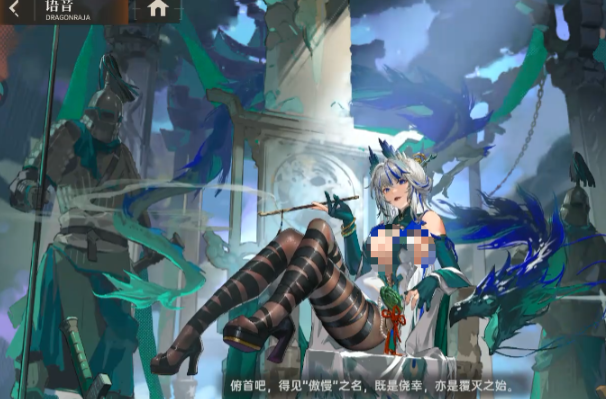 龙族卡塞尔之门傲慢角色解析2