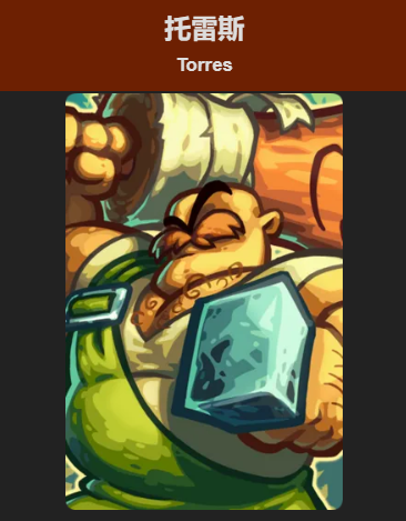 王国保卫战5联盟全英雄图鉴5