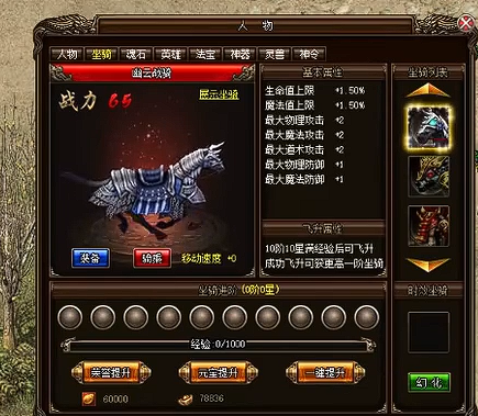 烈火战神坐骑飞升全攻略2