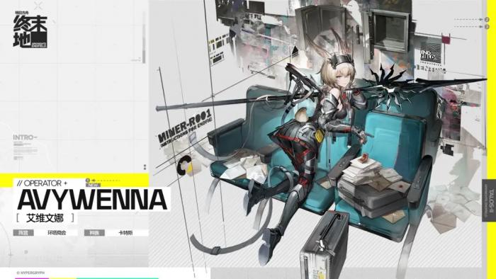 明日方舟终末地角色大全7