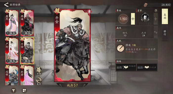 三国望神州副将有哪些4