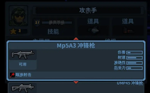 破门而入行动小队模组介绍1