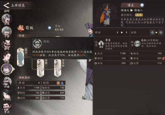 三国望神州荀攸培养全攻略1