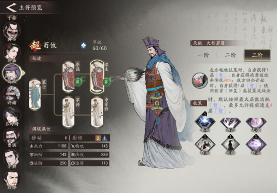 三国望神州荀攸培养全攻略3