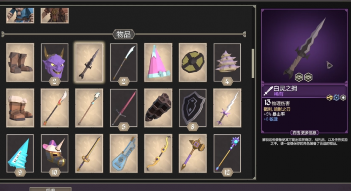 为了吾王装备一览表1