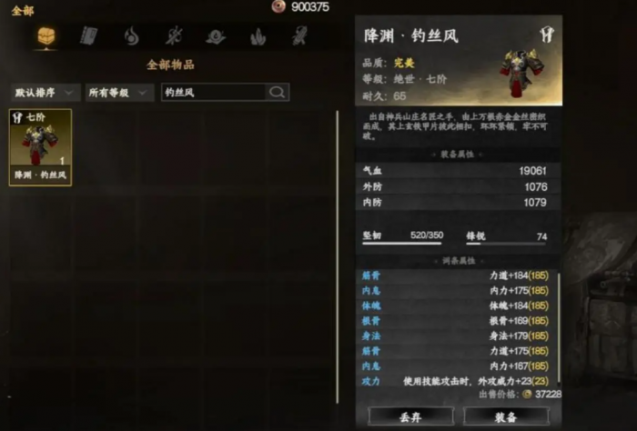 下一站江湖2七阶装备获取全攻略4