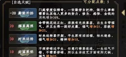 下一站江湖2天赋选择指南2