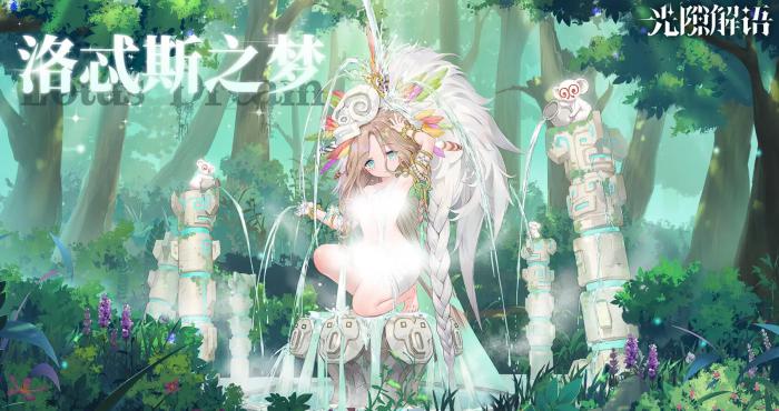 光隙解语奶妈怎么选4