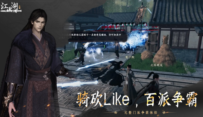 下一站江湖2真实江湖与险恶江湖怎么选1