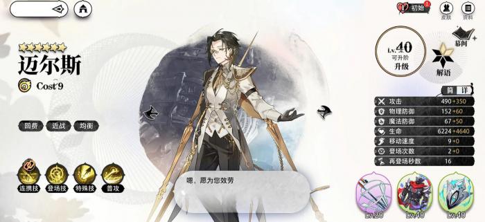 光隙解语人物图鉴2