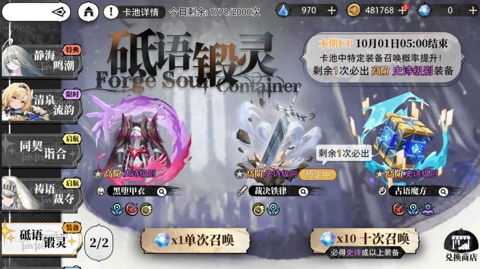 光隙解语武器抽卡系统详解1