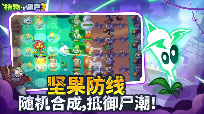 植物大战僵尸3公测时间曝光4