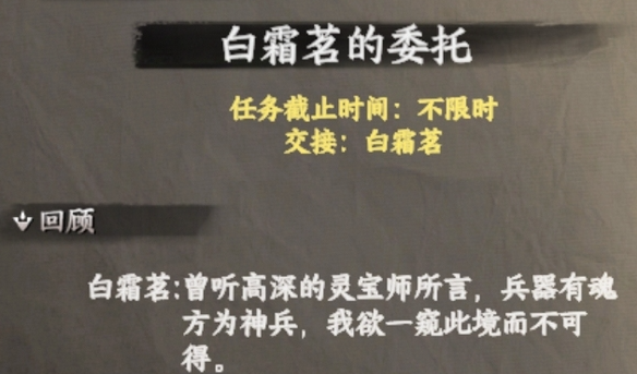 下一站江湖2白霜茗角色背景揭秘1