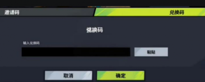 远光84兑换码怎么用3