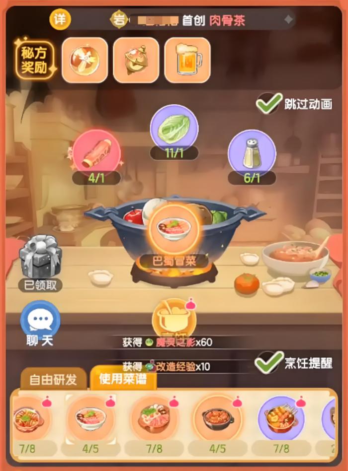 仙境传说破晓厨神菜谱全解析2