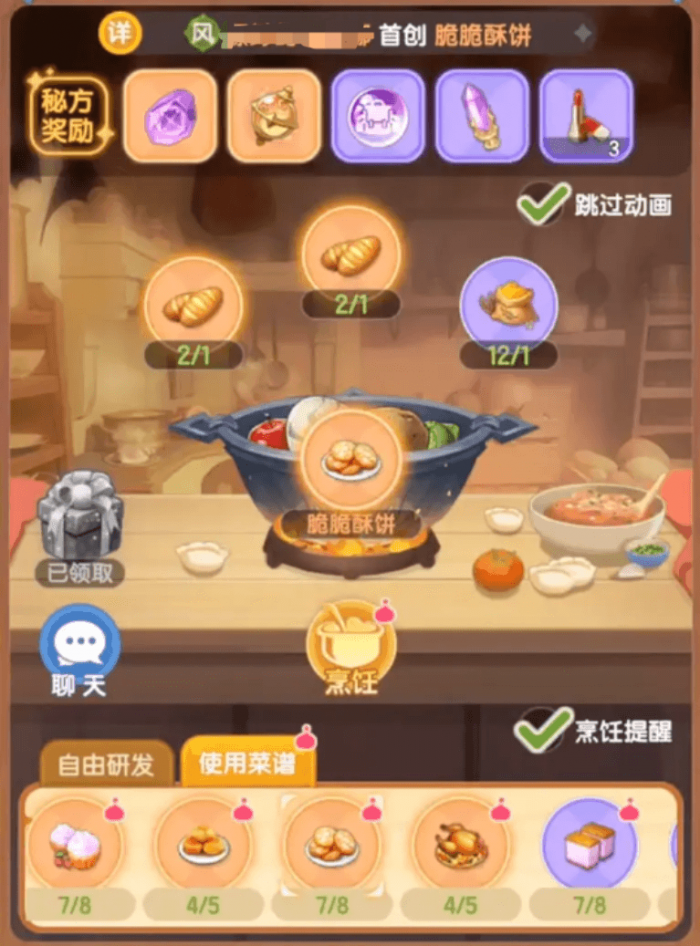 仙境传说破晓厨神菜谱全解析4