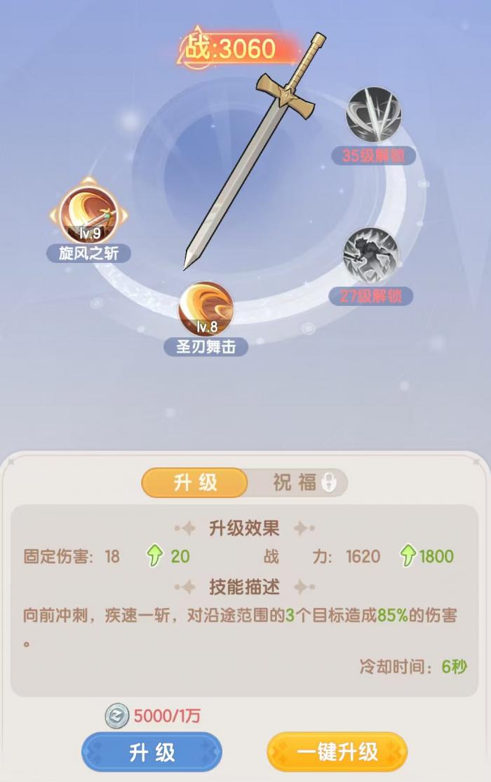 仙境传说破晓剑士怎么样3