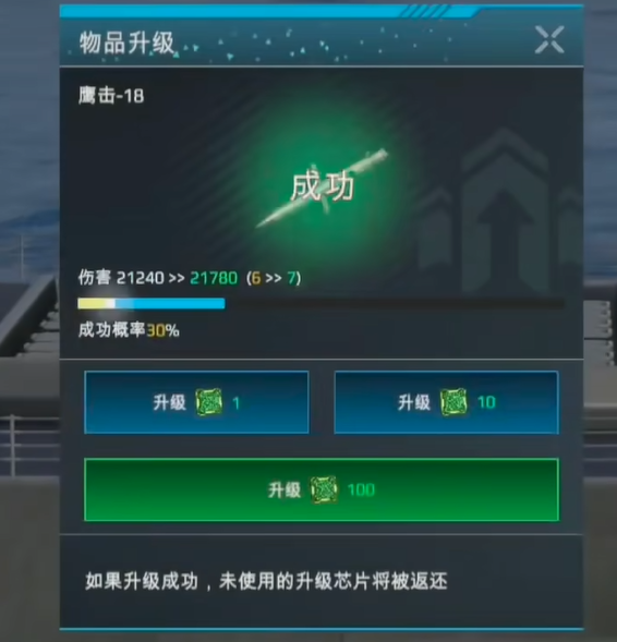 现代战舰怎么给战舰升级2