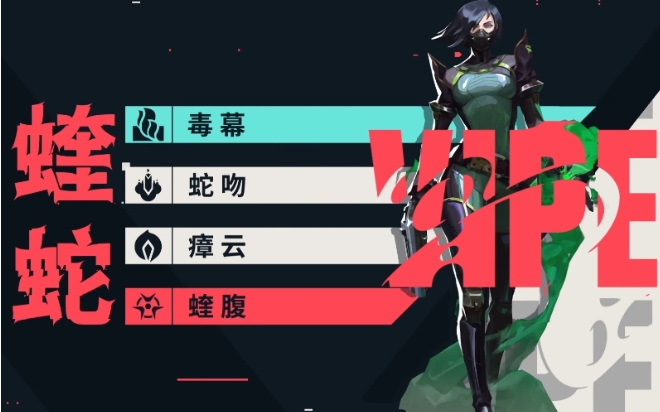 无畏契约手游蝰蛇角色强度解析1