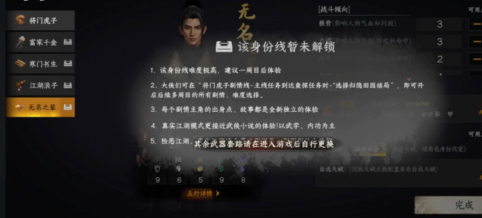 下一站江湖2无名之辈任务全流程解析1