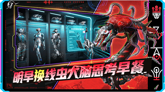 星际理想国安装包分享2