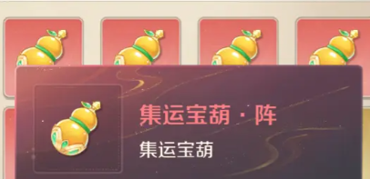 灵兽大冒险葫芦是什么4