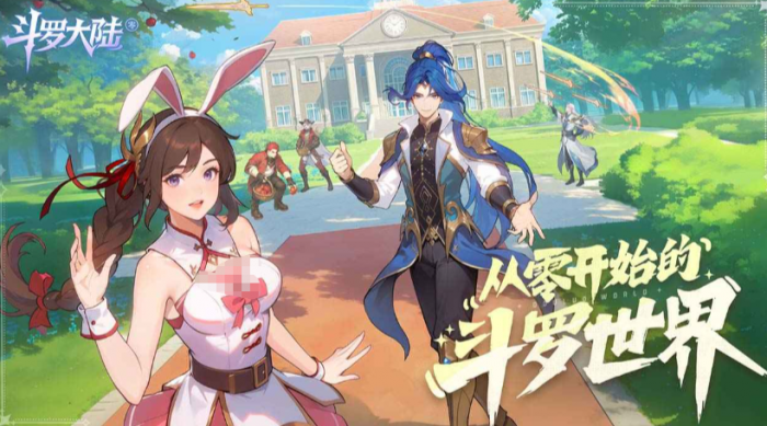 斗罗大陆零公测时间曝光1