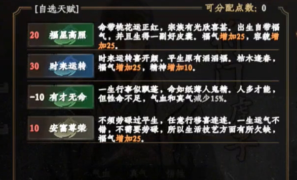 下一站江湖2开局天赋推荐2