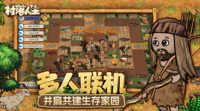 村落人生什么时候上线2