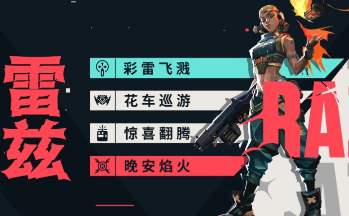 无畏契约手游雷兹玩法详解1