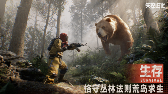 失控进化是哪个工作室2