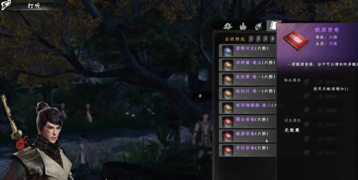 下一站江湖2新手村全攻略7