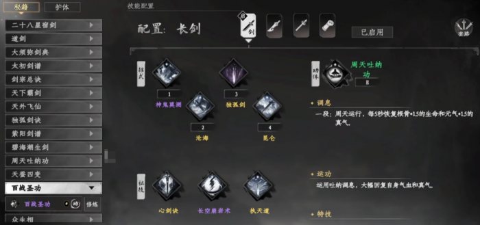 下一站江湖2内功心法排名1