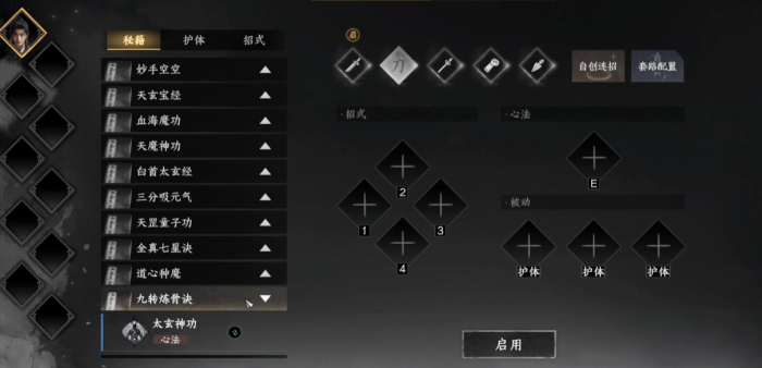 下一站江湖2内功心法排名5