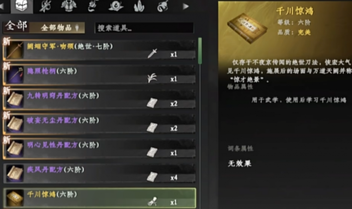 下一站江湖2金色心法获取全攻略4