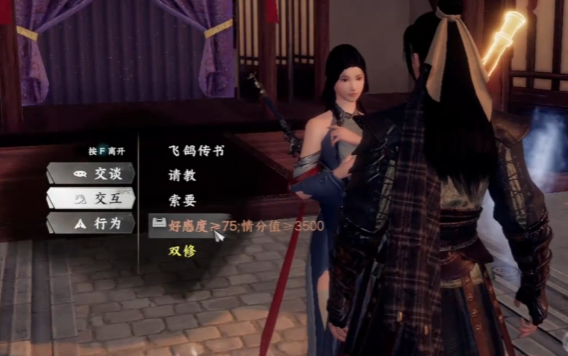 下一站江湖2双修府加入方法2