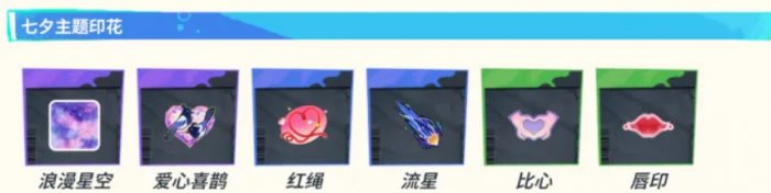 全明星街球派对七夕活动内容一览2