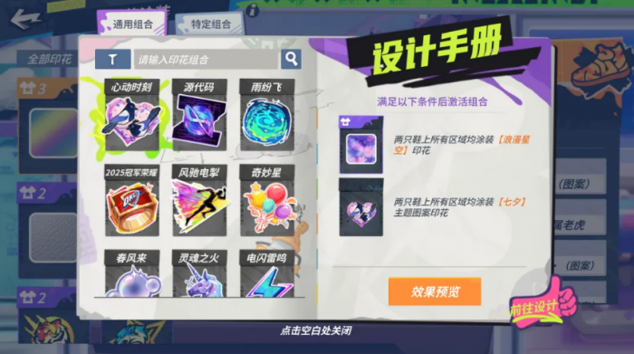 全明星街球派对七夕活动内容一览3